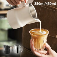ミルクピッチャー 泡立て ピッチャー 350ml/450ml 目盛り付き ミルクジャグ 高級 ステンレス製耐熱 ラテ…
