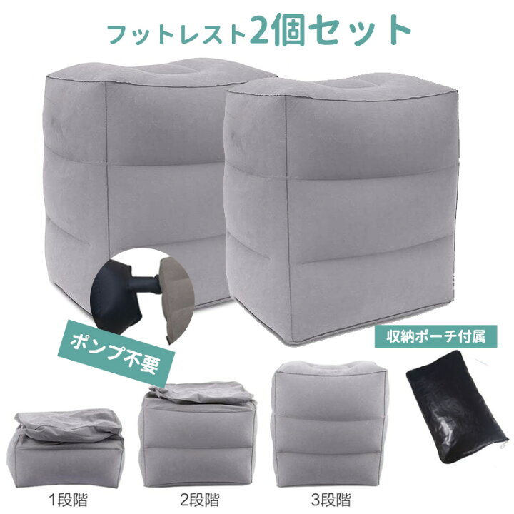 楽天市場】ポンプ不要！フットレスト 2個セット テレワーク 