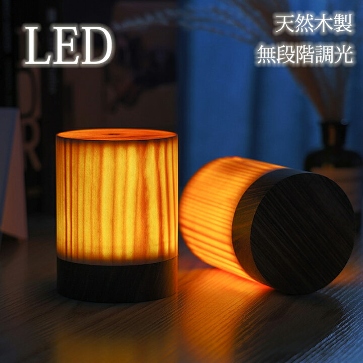 楽天市場】ナイトライト 木製 間接照明 LEDライト タッチライト 木製 