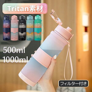 EH[^[{g  Tritan gC^ ڐt 1L BPAt[ 1000ml 500ml  tB^[t ^b` y Rh~ ~ ϗϔM X|[chNΉ {g AEghA 