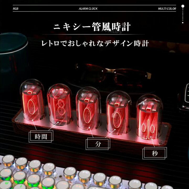 楽天市場】ニキシー管 時計 多機能 目覚まし時計 置き時計 RGB1600万色 
