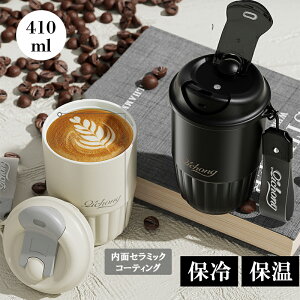 R[q[Jbv  R[q[ ^u[ Wt 410ml ۉ ۗXeX Z~bNR[eBO ^fM RȂ 􂢂₷ 񂰕t }O Jbv   ItBX e[N L