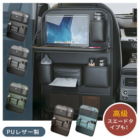 車用収納ポケット　シートバックポケット 車 車内 テーブル付き 車用 後部座席収納 大容量 多機能 防水 折り畳み 小物入れ 汚れ防止 取付簡単 収納 高級