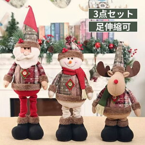 最大2000円OFFクーポン有更にポイントUP クリスマス 飾り 置物 3個セット サンタ 雪だるま トナカイ ぬいぐるみ 人形 足伸び縮み オーナメント クリスマス 置物 雑貨 装飾 飾り 手作り 可愛い