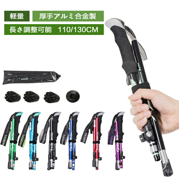 楽天市場】トレッキングポール 2本セットアルミ製 収納袋付き 登山用杖 