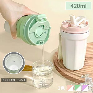 R[q[Jbv ۉ ۗ ^u[ Z~bNH 2WAY Xg[t  420ml Wt ڂȂ ^fM ȒP XeX R[q[ }O gx ItBX AEghA ʊw