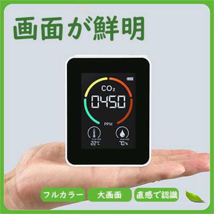 二酸化炭素 Co2センサー Usb充電式 Co2マネージャー Co2モニター Co2濃度測定器 換気 温度計 湿度 濃度測定 限定セール Usb充電式