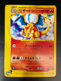 【中古品】リザードン 012/029 1ED 初版 ポケモンカードe スターターパック ポケカ ポケモンカード