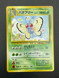 【中古品】 バタフリー LV37 No012 映画公開記念パック サザンアイランド 旧裏 ポケカ　ポケモンカード