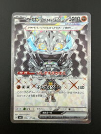 【中古品】オーガポン いしずえのめんex　119/101SR スカーレット＆バイオレット　拡張パック　変幻の仮面　 キラ　ポケカ　ポケモンカード