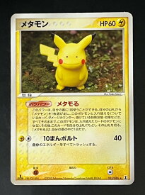 【中古品】メタモン　033/086★　HP60　PCG　拡張パック　ホロンの研究塔　ポケカ　ポケモンカード