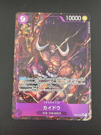 【中古品】カイドウ　ST04-003 SRパラレル　ONE PIECE CARD THE BEST ワンピースカード