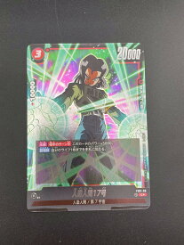 【中古品】人造人間17号　F S01-06 C ★ プロモ　ドラゴンボール カード