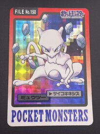 【中古品】 ミュウツー FILE No.150 バンダイ　カードダス　ポケットモンスター