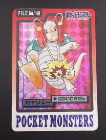 【中古品】 カイリュー FILE No.149 バンダイ　カードダス　ポケットモンスター