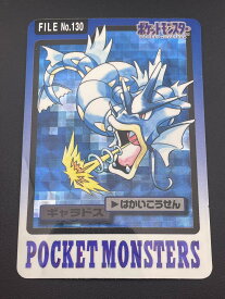 【中古品】 ギャラドス FILE No.130 バンダイ　カードダス　ポケットモンスター