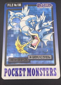 【中古品】 ギャラドス FILE No.130 バンダイ　カードダス　ポケットモンスター