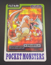 【中古品】 リザードン FILE No.006 バンダイ　カードダス　ポケットモンスター