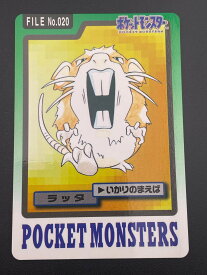 【中古品】 ラッタ FILE No.020 バンダイ　カードダス　ポケットモンスター