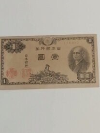 【中古品】日本銀行券A号　二宮1円