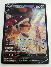 【中古品】〇ポケモンカード　 クチートV s11a F 085/068 CSR ポケカ Pokémon トレカ