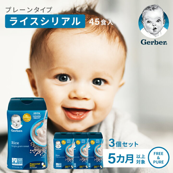 楽天市場 45食分 ベビーフード ライスシリアル 離乳食 5か月 無添加 Gerber ガーバー おかゆ代わり レバー 鶏レバー 鳥レバー 代わり 粉末 鉄分 ベビーフード 離乳食 ベビーシリアル 227g 3パック 赤ちゃん 5ヶ月 6ヶ月 7ヶ月 8ヶ月 9ヶ月 Gerber公式 The Gerber Store