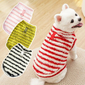 【1000円クーポン】犬服 冬 もこもこ ボーダー リード穴付き 超小型犬 小型犬 中型犬 あったか フリース 犬 服 防寒 着せやすい トイプードル チワワ ポメラニアン 室内着 散歩用 ブラック レッド グリーン フレンチブル シーズー ビションフリーゼ 豆柴