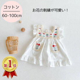 ベビー服 女の子 半袖 夏 コットン 綿100% チュニック ワンピース トップス かわいい おしゃれ 春 夏 赤ちゃん服 赤ちゃん ベビー 刺繍 ホワイト 白 涼しい 出産祝い ラッピング ギフト 子供服 子ども服 子供 姉妹お揃い 60cm 70cm 80cm 90cm