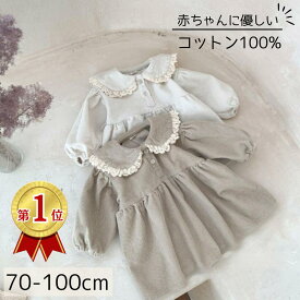 ワンピース 女の子 ベビー ベビー服 赤ちゃん 赤ちゃん服 冬 冬服 あったか コーデュロイ スカート キッズ 子供服 子供 子ども服 子ども服 無地 シンプル おしゃれ かわいい ナチュラル 70 80 90 100