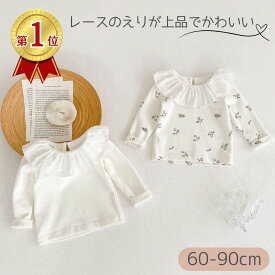【1000円クーポン】赤ちゃん 女の子 服 ベビー服 ベビー 長袖 ブラウス トップス フリル Tシャツ えり付き おしゃれ かわいい キッズ 子供 子ども 服 ホワイト 花柄 春 秋 冬 子ども服 子供服 姉妹 シンプル 保育園 幼稚園 出産祝い 60cm 70cm 80cm 90cm