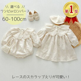 ワンピース ロンパース 長袖 女の子 おしゃれ かわいい ベビー ベビー服 赤ちゃん 赤ちゃん服 長袖 上品 シンプル 新生児 出産祝い ギフト ラッピング お食い初め 結婚式 お宮参り 百日祝い お家フォト フォーマル ハーフバースデー 60 70 80 90
