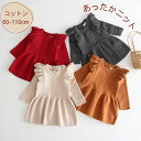 ベビー ワンピース 長袖 ベビー服 女の子 韓国 子供服 赤ちゃん 服 ベビーワンピース チュニック キッズ ニット ワン…