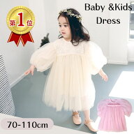 【1000円クーポン】ベビードレス 結婚式 ベビー ドレス ワンピース チュール ベビー服 プリンセス 女の子…