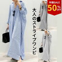 ロングワンピース 春夏 ワンピース 長袖 ストライプ 春 夏 おしゃれ かわいい ロング シャツワンピース フロントボタン ポリエステル 体型カバー ロングスカート 大人 Aライン ロング丈 シンプル カジュアル レディース プール 海