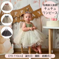 【1000円クーポン】ベビードレス チュチュ ワンピース 女の子 70 80 90 100 110 120 誕生日 ハーフバース…