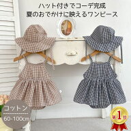 ベビー ワンピース ハット付き 女の子 夏 ギンガムチェック ロンパース 60 70 80 90 100 ベビー服 赤ちゃ…