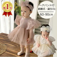 【楽天1位】ベビードレス 結婚式 ベビー ドレス ワンピース 半袖 セレモニードレス ベビー服 新生児 女の…