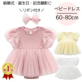 【1000円クーポン】ベビードレス 女の子 結婚式 半袖 ワンピース ヘアバンド付き フォーマル セレモニードレス 赤ちゃん 新生児 退院 お宮参り ハーフバースデー 60 70 80 お呼ばれ 写真映え おしゃれ 出産祝い ピンク イエロー ホワイト