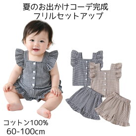 【P4倍＋500円クーポン】ベビー服 セットアップ 女の子 夏 コットン100% 上下セット セパレート チェック 半袖 フリル ブラック ブラウン 赤ちゃん 子供服 キッズ ガールズ トップス パンツ 2点セット ナチュラル かわいい 保育園 お出かけ ギンガム 60 70 80 90 100