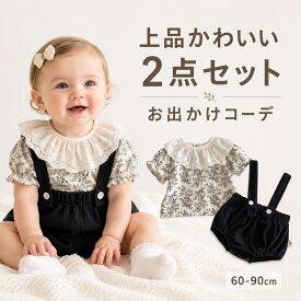セットアップ 女の子 ベビー ベビー服 赤ちゃん 赤ちゃん服 サロペット ブルマ 花柄 ブラウス 半袖 長袖 2点セット フリル レース セパレート 子供服 おしゃれ かわいい 春 夏 秋 出産祝い お出かけ 誕生日 記念撮影 ナチュラル 60 70 80 90 モノトーン