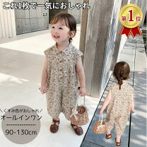 楽天市場】姉妹 お揃い 服（オールインワン・サロペット｜キッズ 