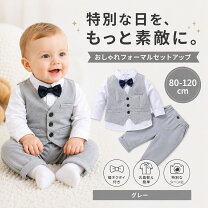 楽天市場】フォーマル 男の子 90（カラーグレー）（ベビーファッション 