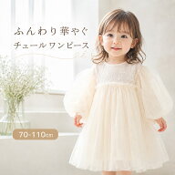 ベビードレス 結婚式 ベビー ドレス ワンピース チュール ベビー服 プリンセス 女の子 セレモニードレス …