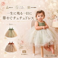 【1000円クーポン】ベビードレス チュチュ ワンピース 女の子 70 80 90 100 110 120 誕生日 ハーフバース…