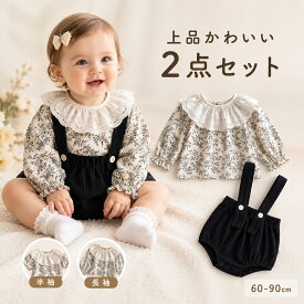 セットアップ 女の子 ベビー ベビー服 赤ちゃん 赤ちゃん服 サロペット ブルマ 花柄 ブラウス 半袖 長袖 2点セット フリル レース セパレート 子供服 おしゃれ かわいい 春 夏 秋 出産祝い お出かけ 誕生日 記念撮影 ナチュラル 60 70 80 90 モノトーン