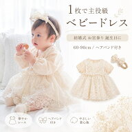 ベビードレス 女の子 結婚式 お食い初め 100日祝い 誕生日 ハーフバースデー ベビー ドレス ロンパース …