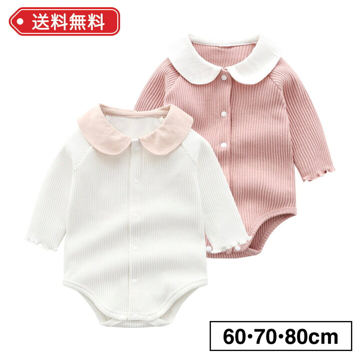 楽天市場】ベビー ロンパース 女の子 赤ちゃん 服 前開き リブ ベビー服 双子 襟付き ベビーロンパース 長袖ロンパース 前開きロンパース 長袖 えり付き 服 おしゃれ かわいい 可愛い ピンク 白 韓国 海外 60cm 70cm 80cm : 海外子供服セレクトショップGermey 楽天市場】ベビー ロンパース 女の子 赤ちゃん 服 前開き リブ ベビー服 双子 襟付き ベビーロンパース 長袖ロンパース 前開きロンパース 長袖 えり付き 服 おしゃれ かわいい 可愛い ピンク 白 韓国 海外 60cm 70cm 80cm : 海外子供服セレクトショップGermey
