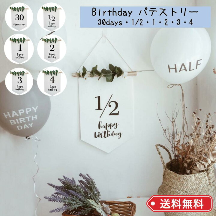 楽天市場 誕生日 パテストリー ハーフバースデー 30日 30 1 2 1歳 2歳 3歳 4歳 飾り付け 飾り フォト バースデーフォト パーティー フラグ お食い初め セレモニー 家族写真 ウォールデコ おしゃれ かわいい グリーン フェイクグリーン ユーカリ シンプル ナチュラル