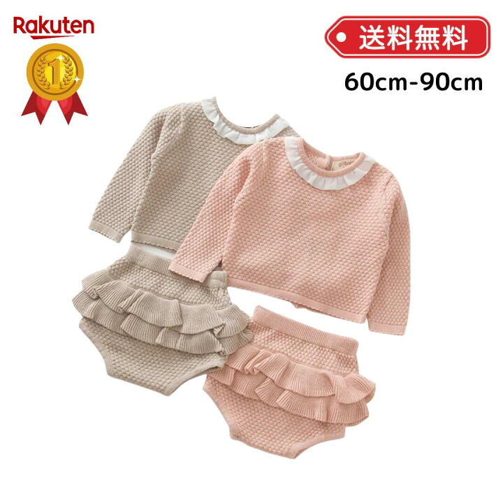 楽天市場】ベビー 赤ちゃん 子供 子ども ベビー服 女の子 ニット セーター カーディガン セットアップ パンツ ブルマ セット 上下セット 韓国子供服 海外子供服 韓国ベビー服 海外ベビー服 韓国 海外 60cm 70cm 80cm 90cm : 海外子供服セレクトショップGermey