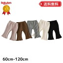【 500円ポッキリワンコイン SALE 】パンツ ズボン ずぼん 女の子 男の子 かわいい おしゃれ フレアパンツ チェック ベビー服 赤ちゃん 赤ちゃん服 キッズ 子供服 子ども服 子ども 服 コットン 綿 春 夏 春夏 60 70 80 90 100 110 120